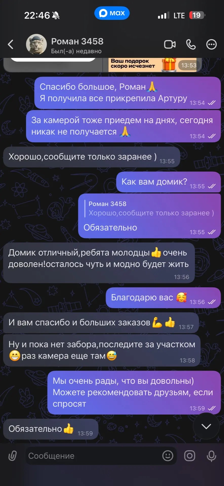 Переписка с клиентом в MAX